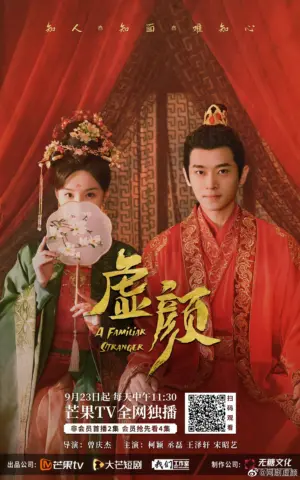 Hư Nhan - Phim bộ 2022