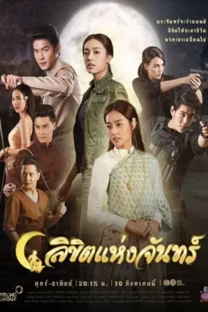 Định Mệnh Ánh Trăng - Phim bộ