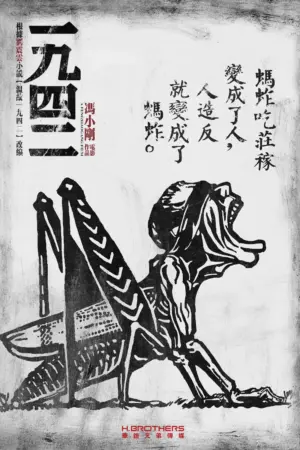 Nạn Đói 1942 - Phim bộ