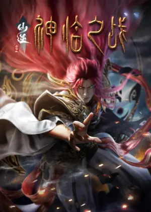 Tiên Nghịch: Thần Lâm Chi Chiến - Phim bộ