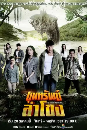 Truyền Thuyết Mê Kông - Phim bộ