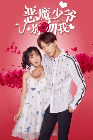 Thiếu Gia Ác Ma Đừng Hôn Tôi (Phần 1) - Phim bộ