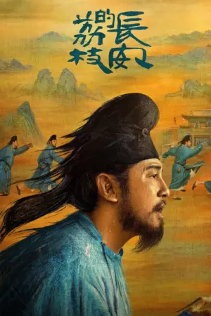 Vải Thiều Ở Trường An - Phim bộ
